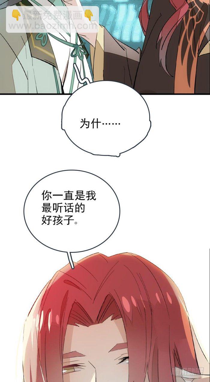 《师父又在撩我（燎刃）》26 不过是个剑鞘而已 第21页