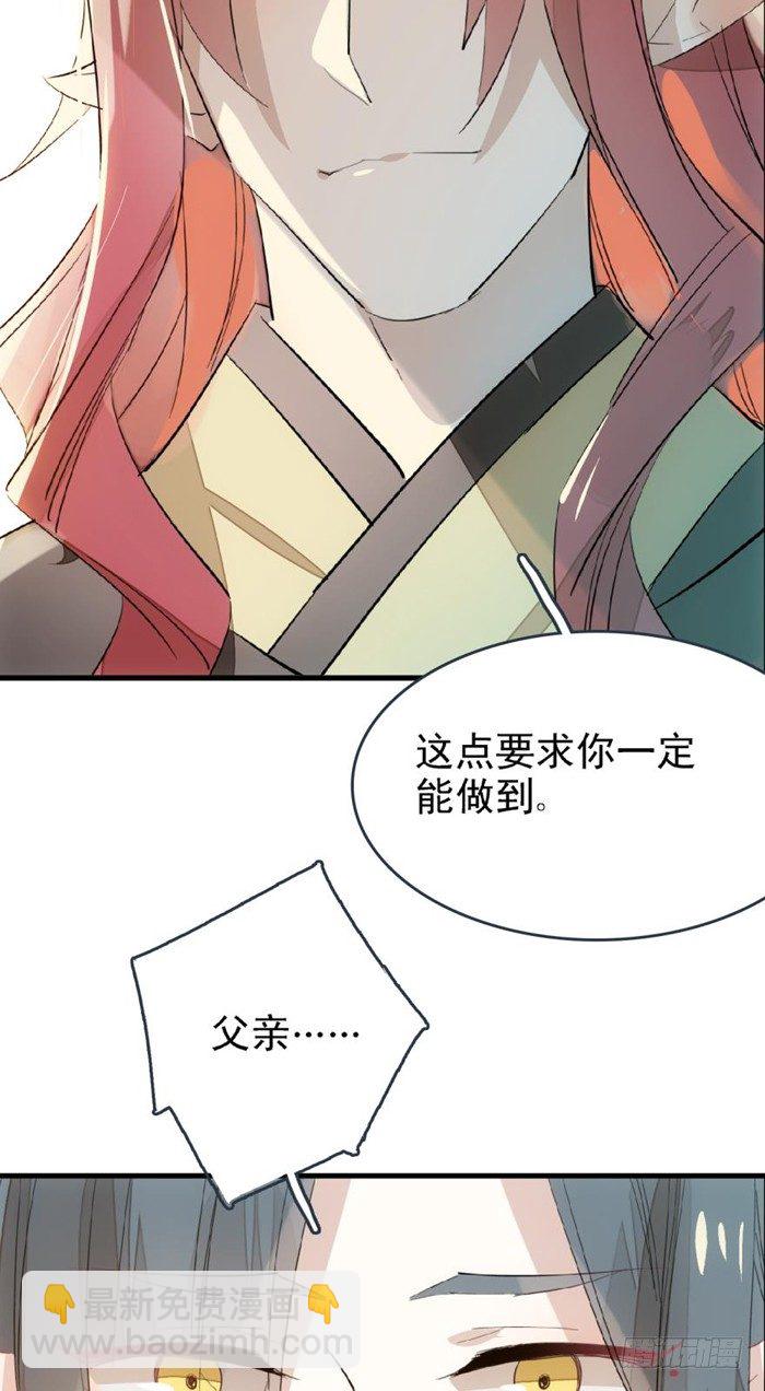 《师父又在撩我（燎刃）》26 不过是个剑鞘而已 第22页