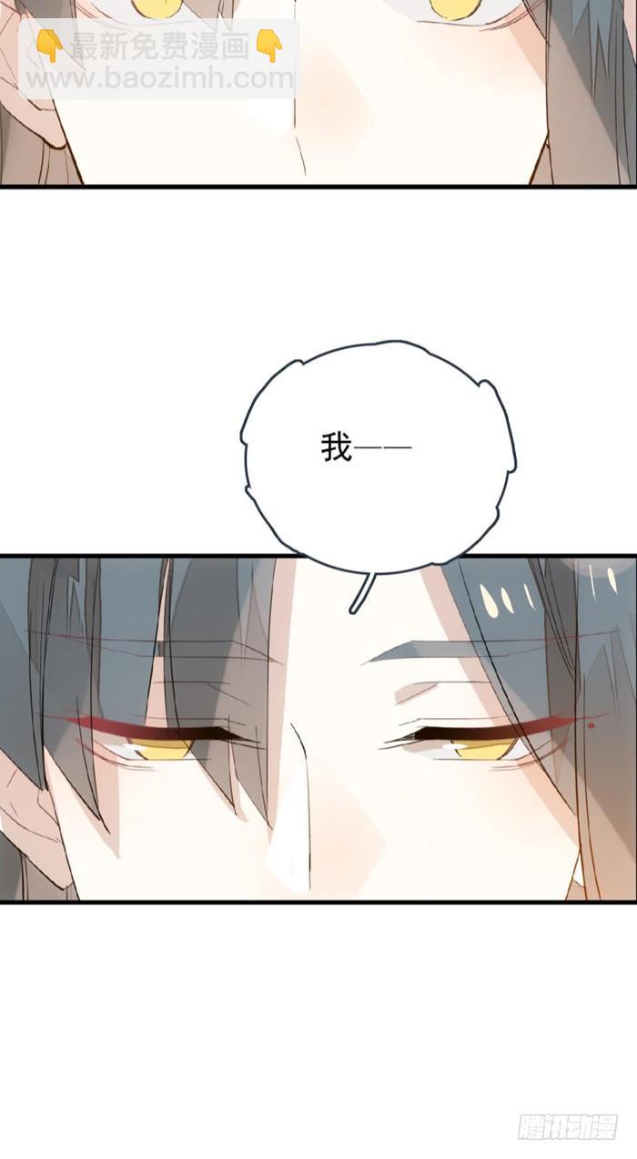 《师父又在撩我（燎刃）》26 不过是个剑鞘而已 第23页