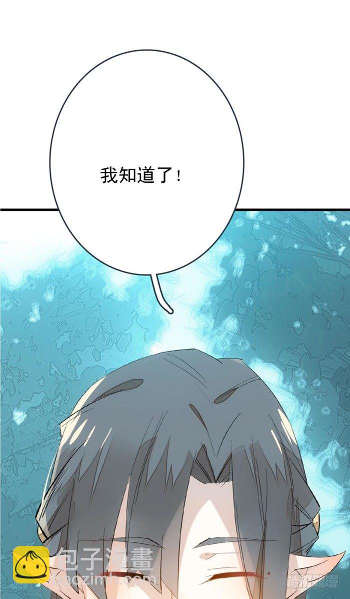 《师父又在撩我（燎刃）》26 不过是个剑鞘而已 第24页