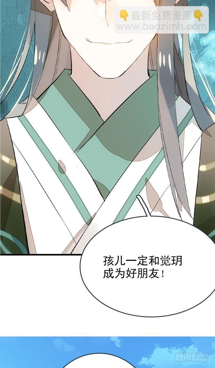 《师父又在撩我（燎刃）》26 不过是个剑鞘而已 第25页