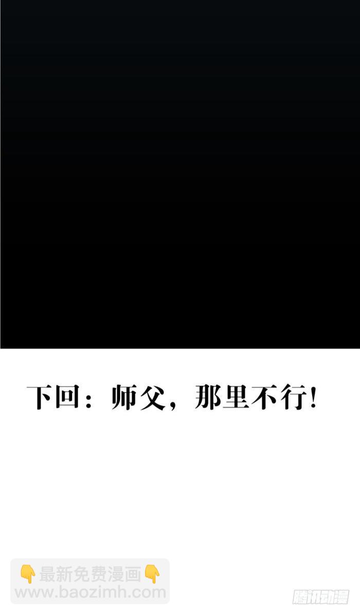 《师父又在撩我（燎刃）》26 不过是个剑鞘而已 第27页