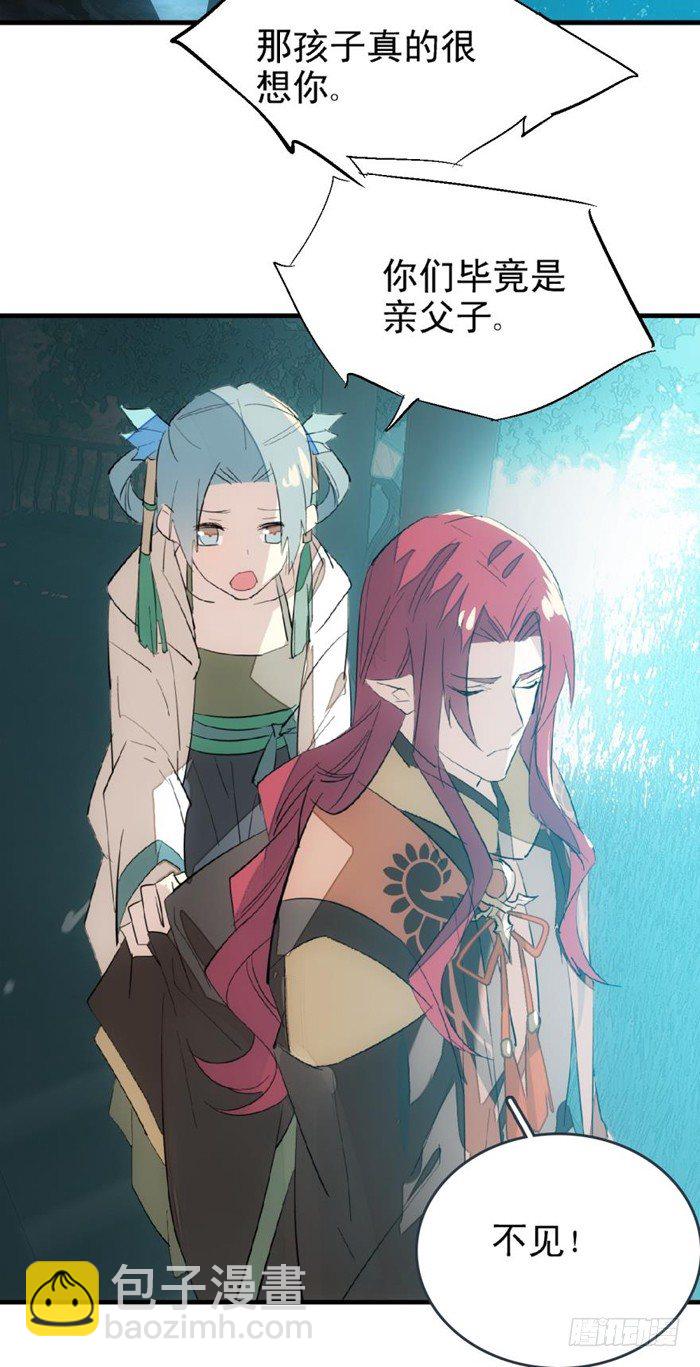《师父又在撩我（燎刃）》26 不过是个剑鞘而已 第2页