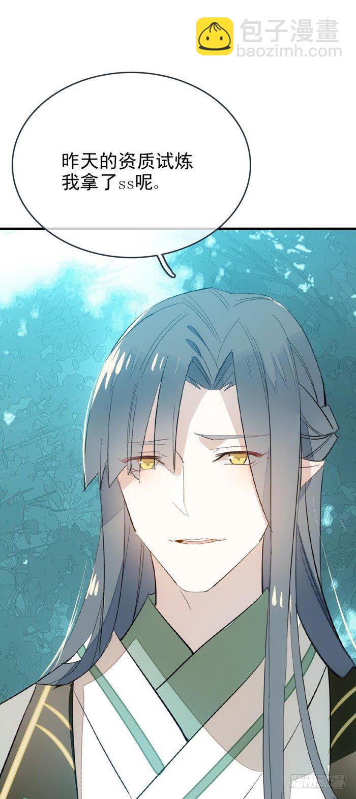 《师父又在撩我（燎刃）》26 不过是个剑鞘而已 第5页
