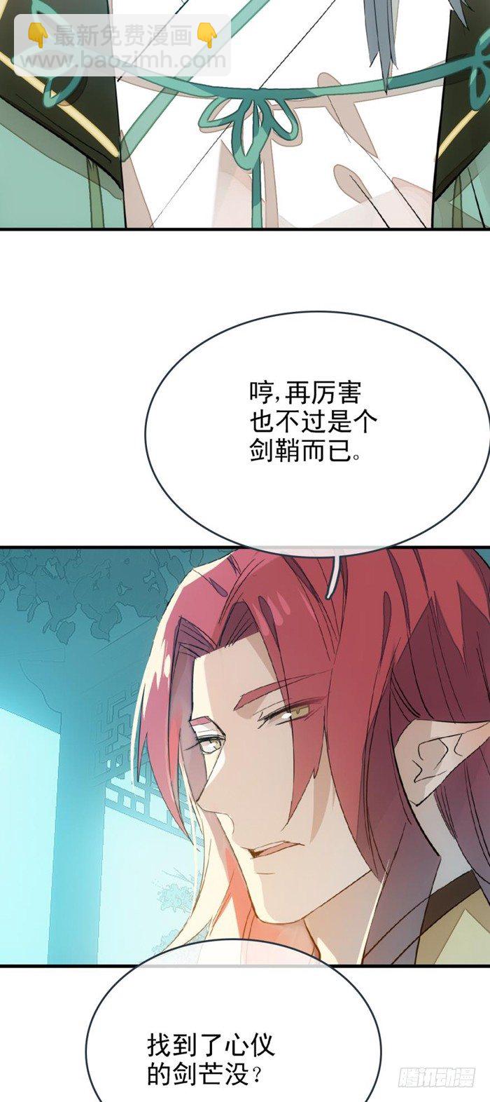 《师父又在撩我（燎刃）》26 不过是个剑鞘而已 第6页