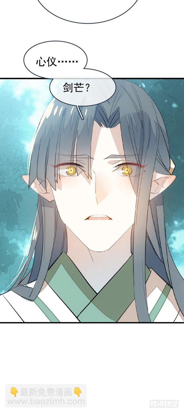 《师父又在撩我（燎刃）》26 不过是个剑鞘而已 第7页