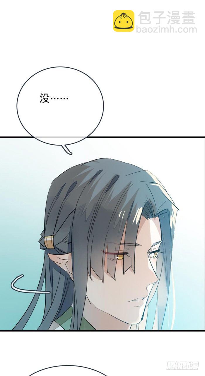 《师父又在撩我（燎刃）》26 不过是个剑鞘而已 第8页