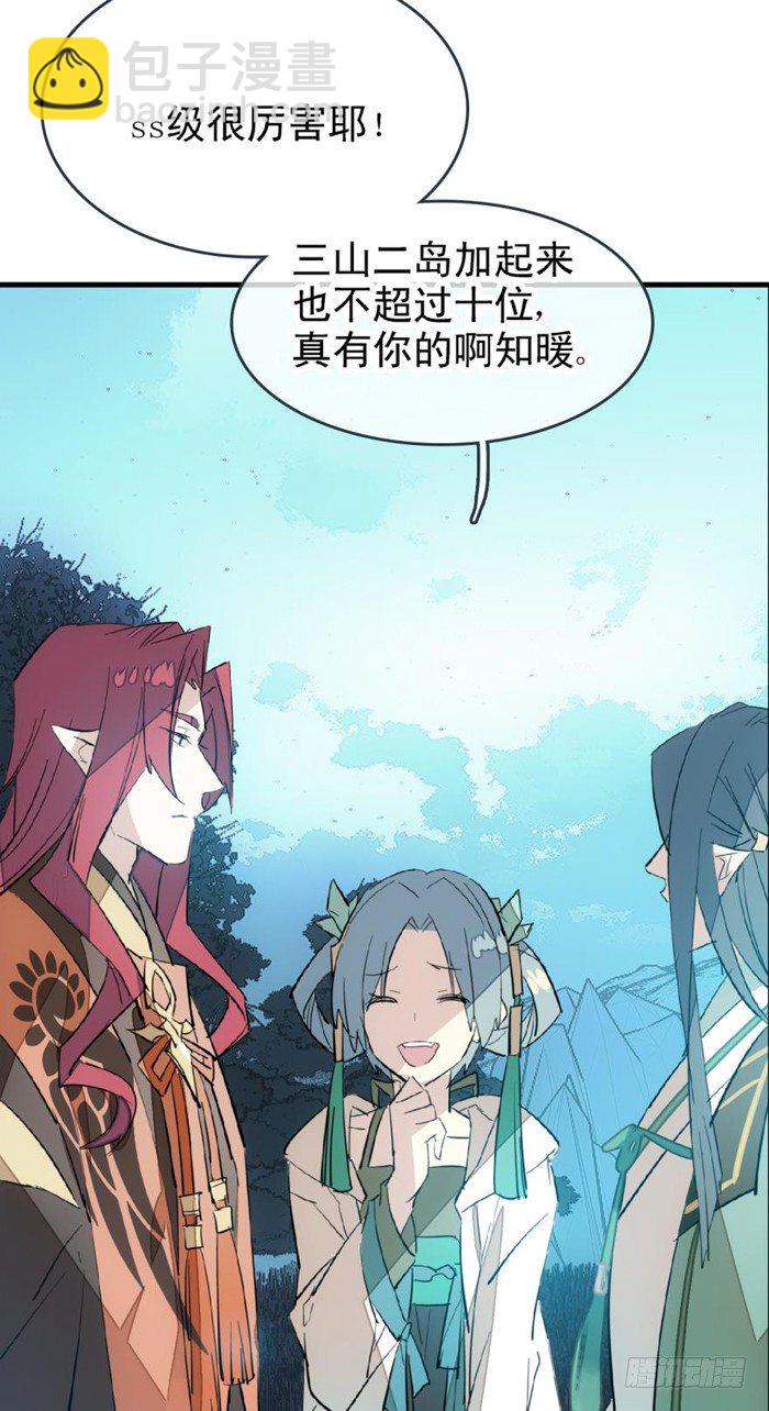 《师父又在撩我（燎刃）》26 不过是个剑鞘而已 第9页