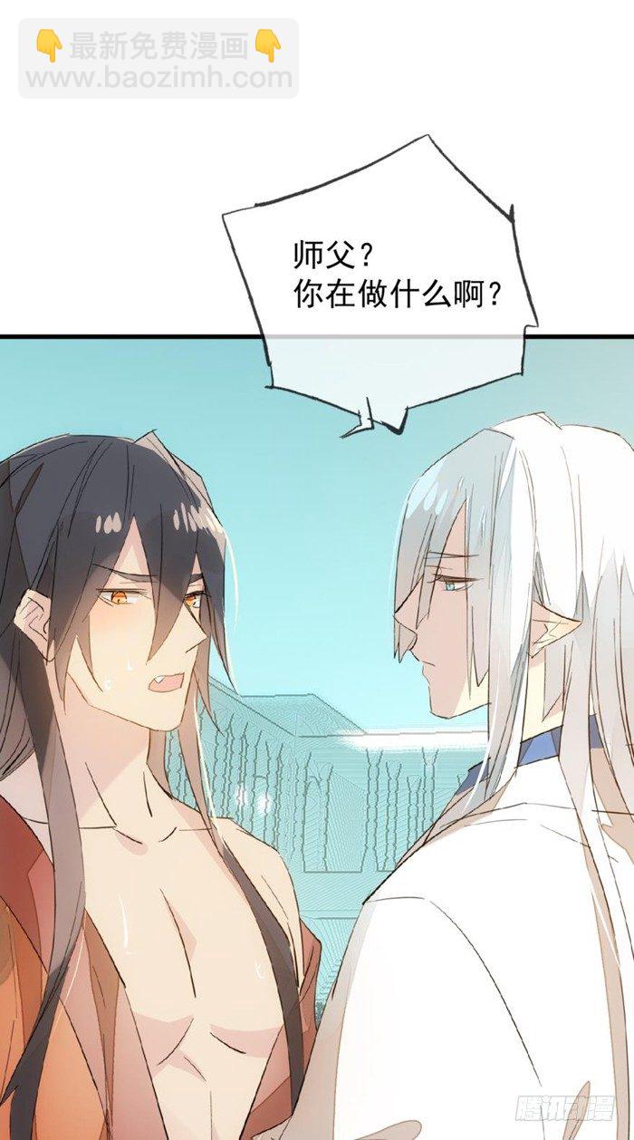《师父又在撩我（燎刃）》27 不过洗澡而已 第10页