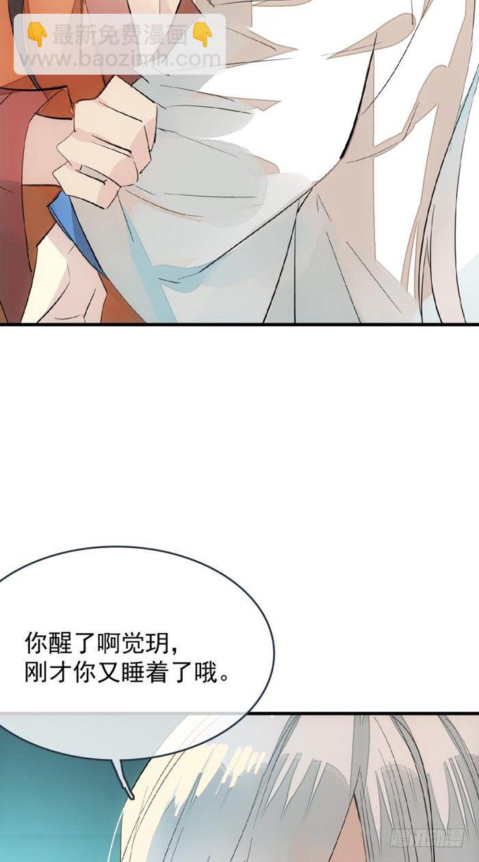 《师父又在撩我（燎刃）》27 不过洗澡而已 第11页
