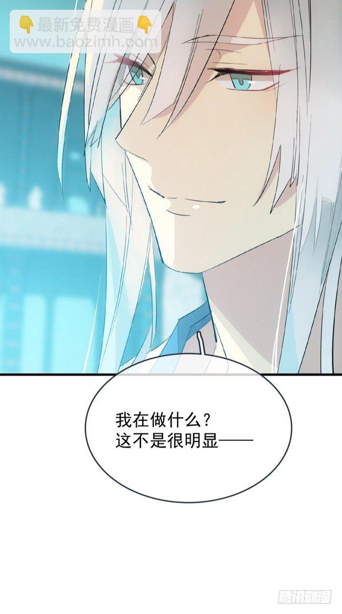 《师父又在撩我（燎刃）》27 不过洗澡而已 第12页