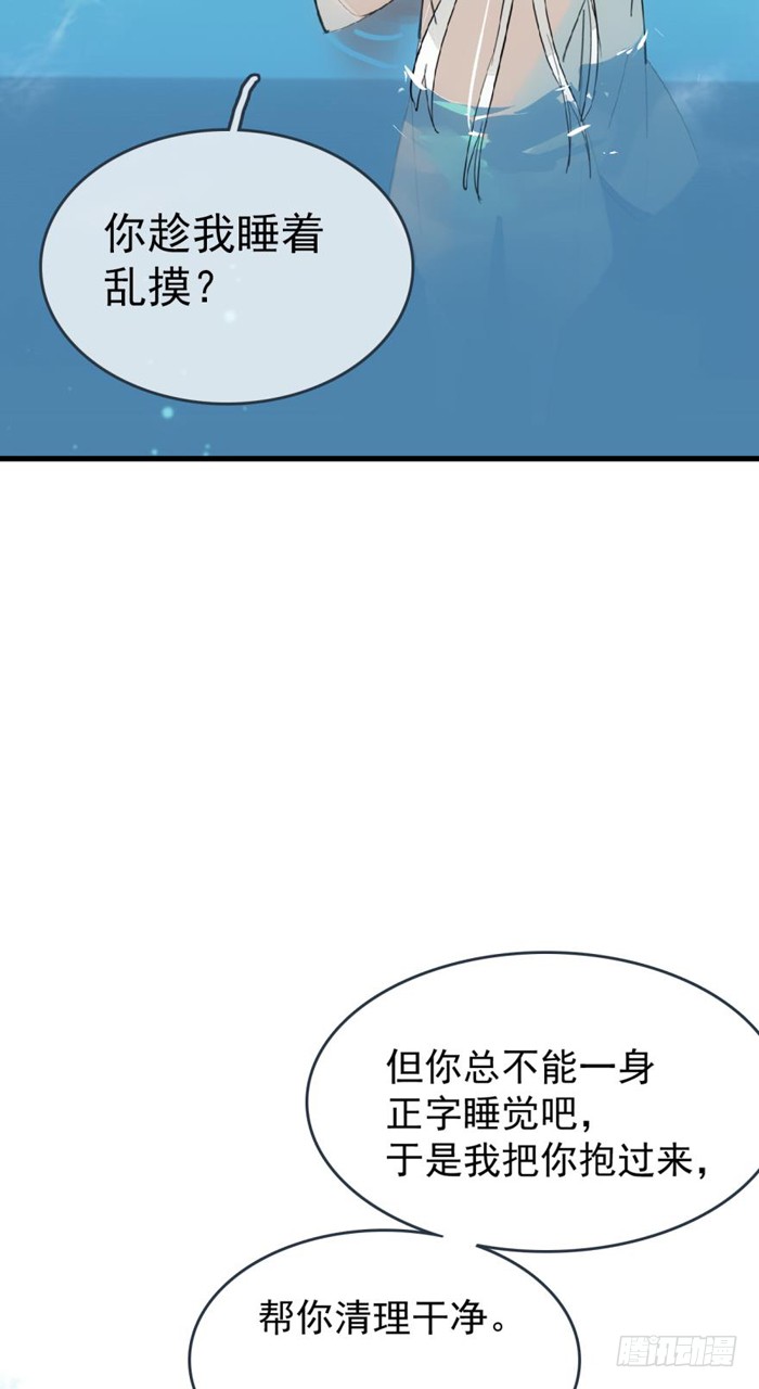 《师父又在撩我（燎刃）》27 不过洗澡而已 第14页