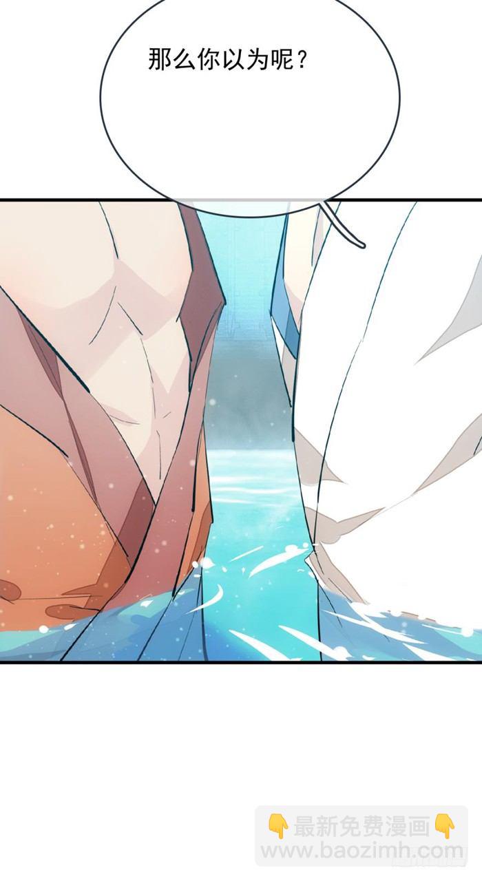 《师父又在撩我（燎刃）》27 不过洗澡而已 第16页
