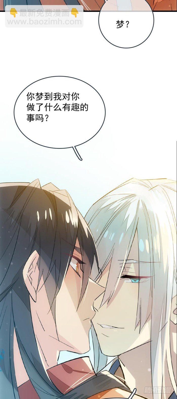 《师父又在撩我（燎刃）》27 不过洗澡而已 第18页