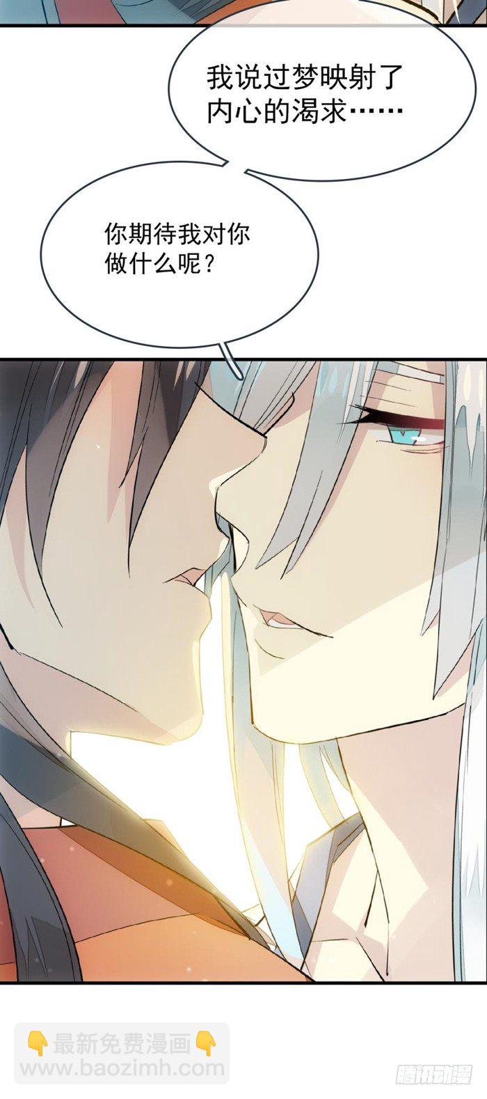 《师父又在撩我（燎刃）》27 不过洗澡而已 第19页