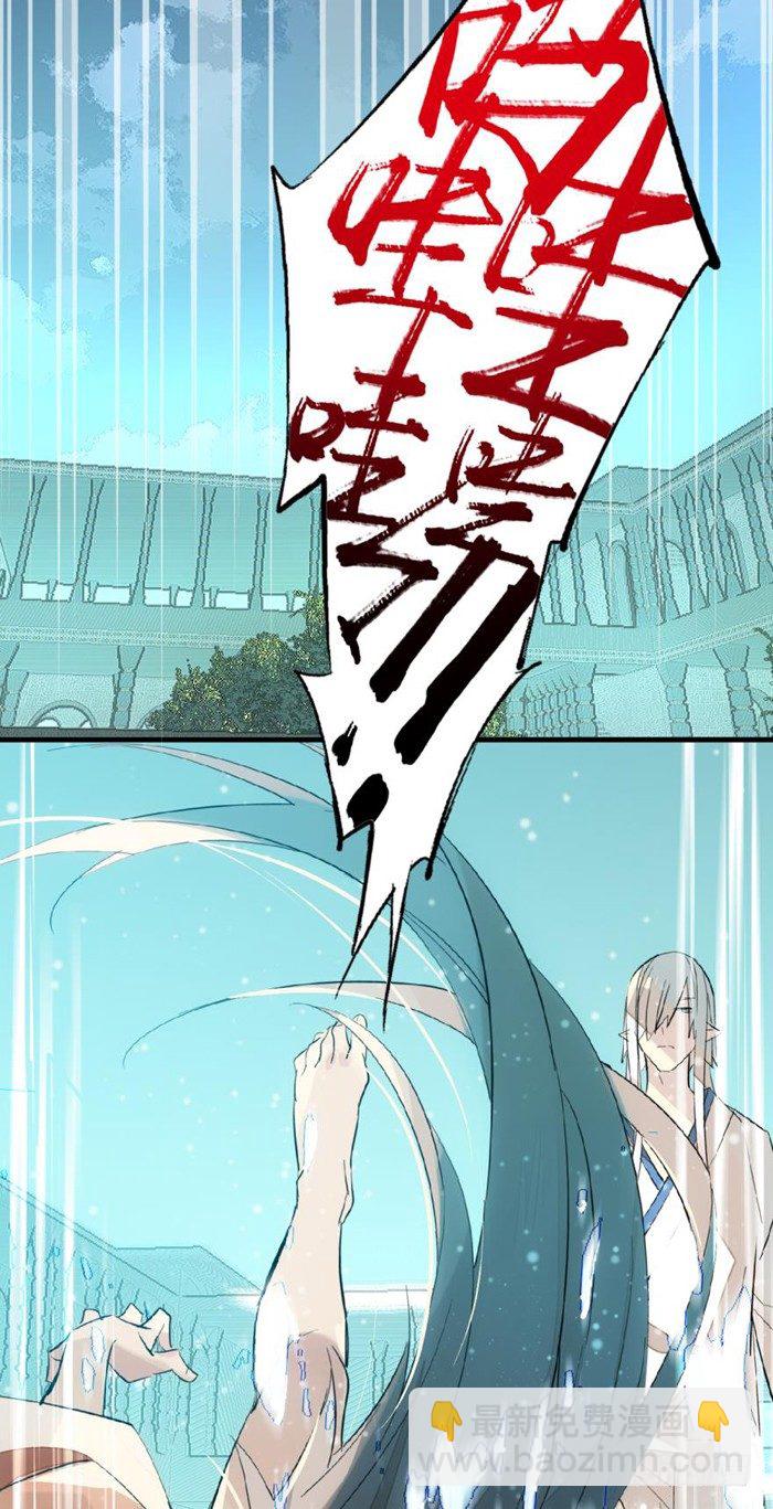 《师父又在撩我（燎刃）》27 不过洗澡而已 第21页