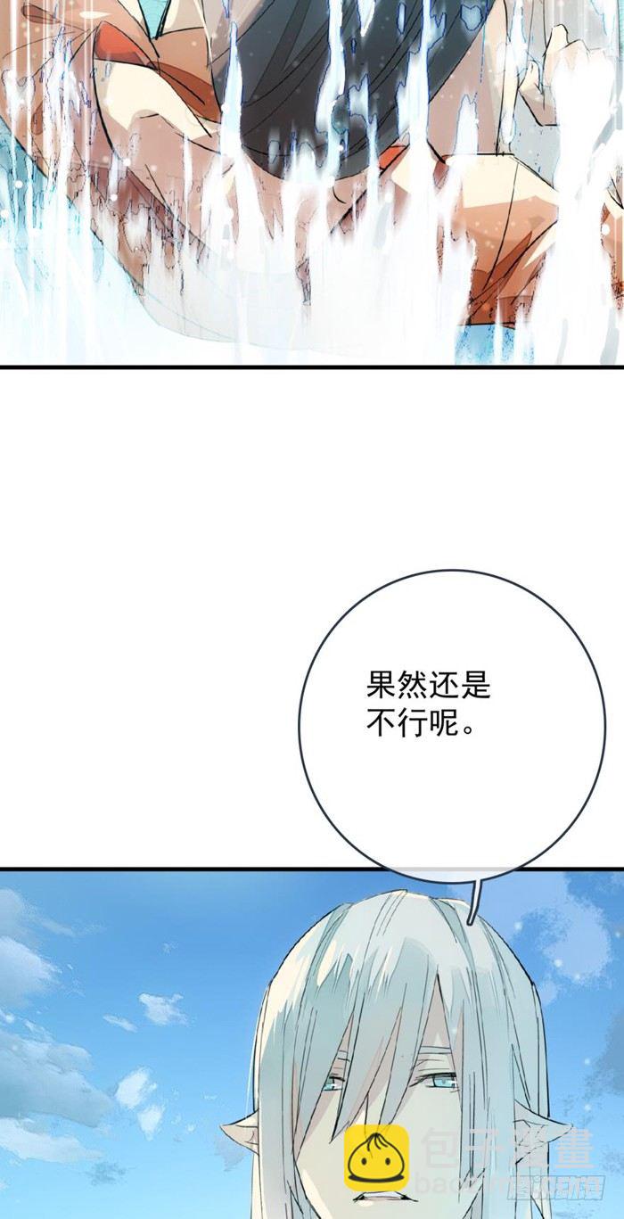 《师父又在撩我（燎刃）》27 不过洗澡而已 第22页