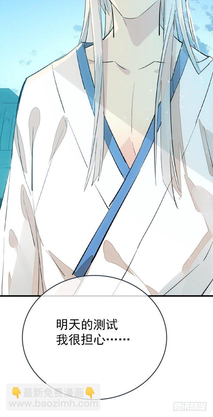 《师父又在撩我（燎刃）》27 不过洗澡而已 第23页