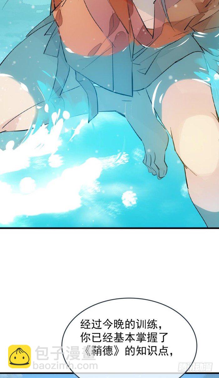 《师父又在撩我（燎刃）》27 不过洗澡而已 第25页