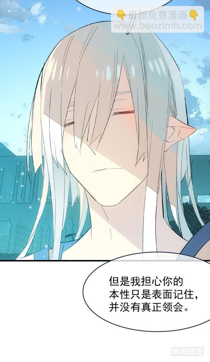 《师父又在撩我（燎刃）》27 不过洗澡而已 第26页