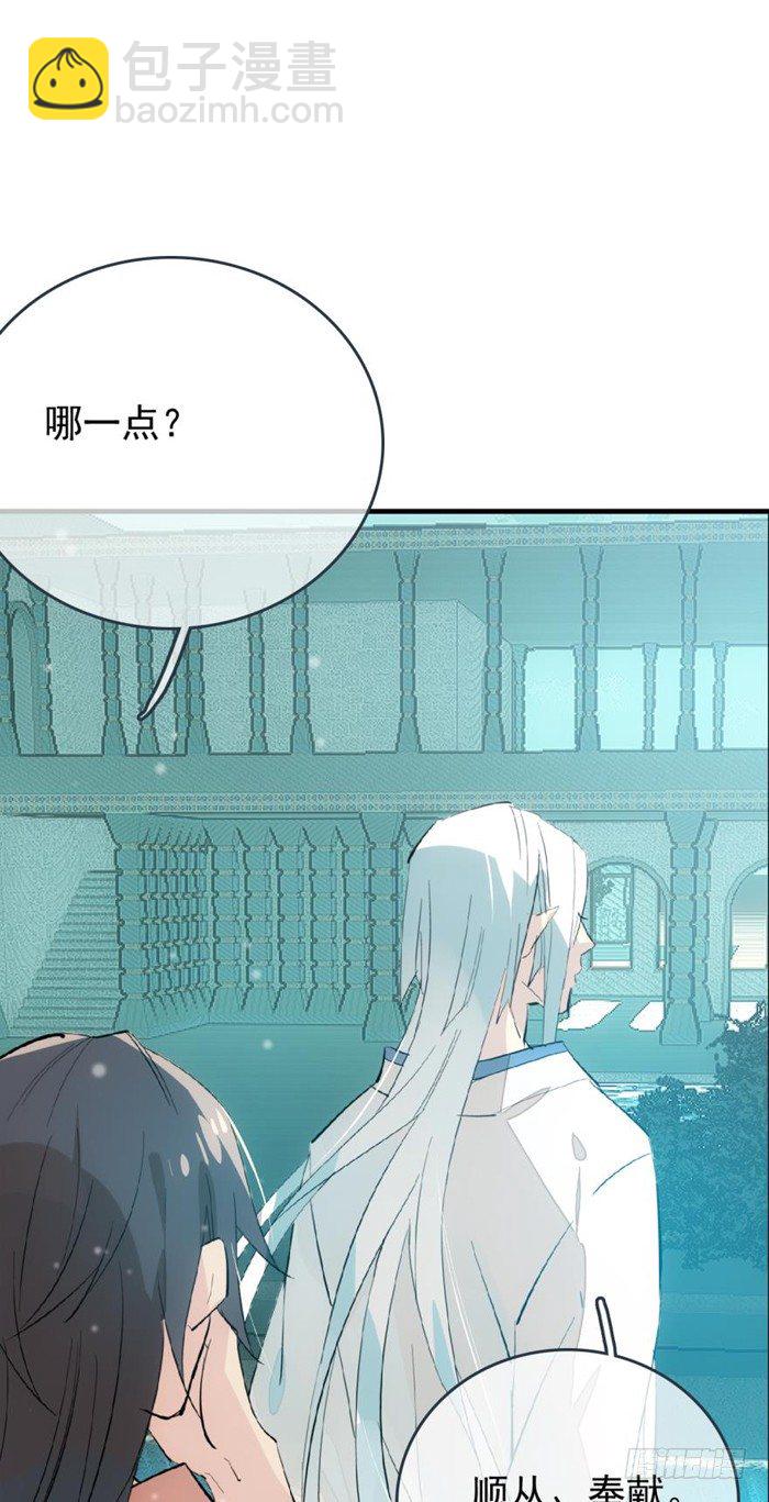 《师父又在撩我（燎刃）》27 不过洗澡而已 第28页