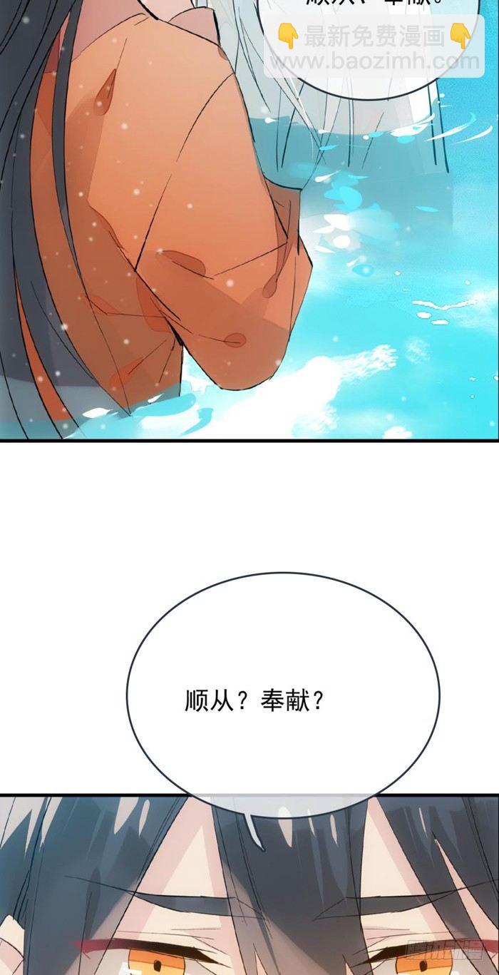 《师父又在撩我（燎刃）》27 不过洗澡而已 第29页