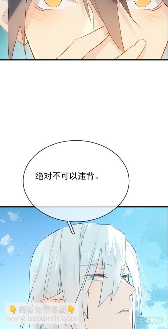《师父又在撩我（燎刃）》27 不过洗澡而已 第30页