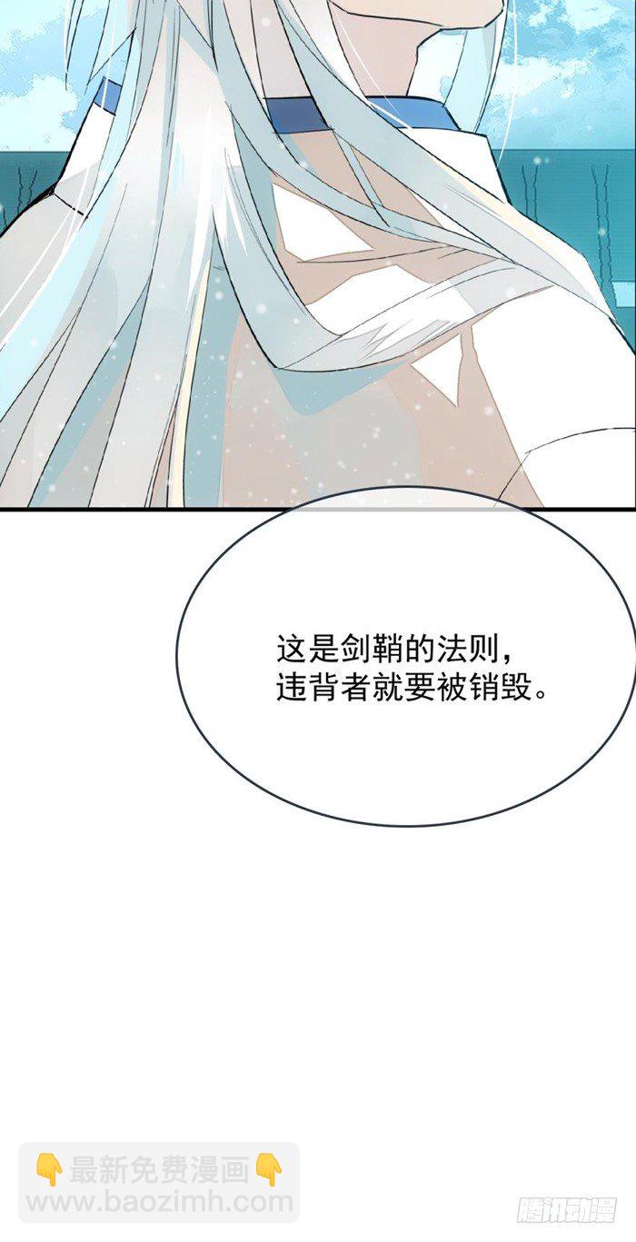《师父又在撩我（燎刃）》27 不过洗澡而已 第31页