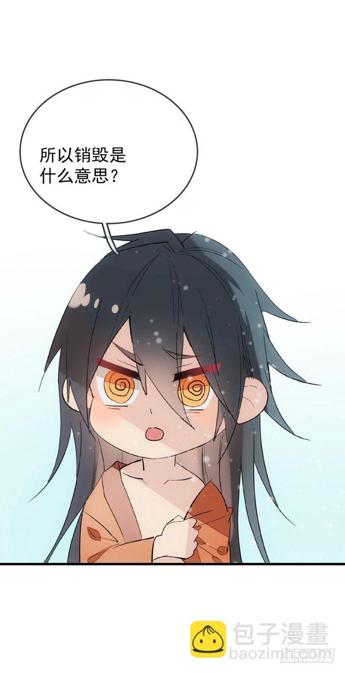 《师父又在撩我（燎刃）》27 不过洗澡而已 第32页