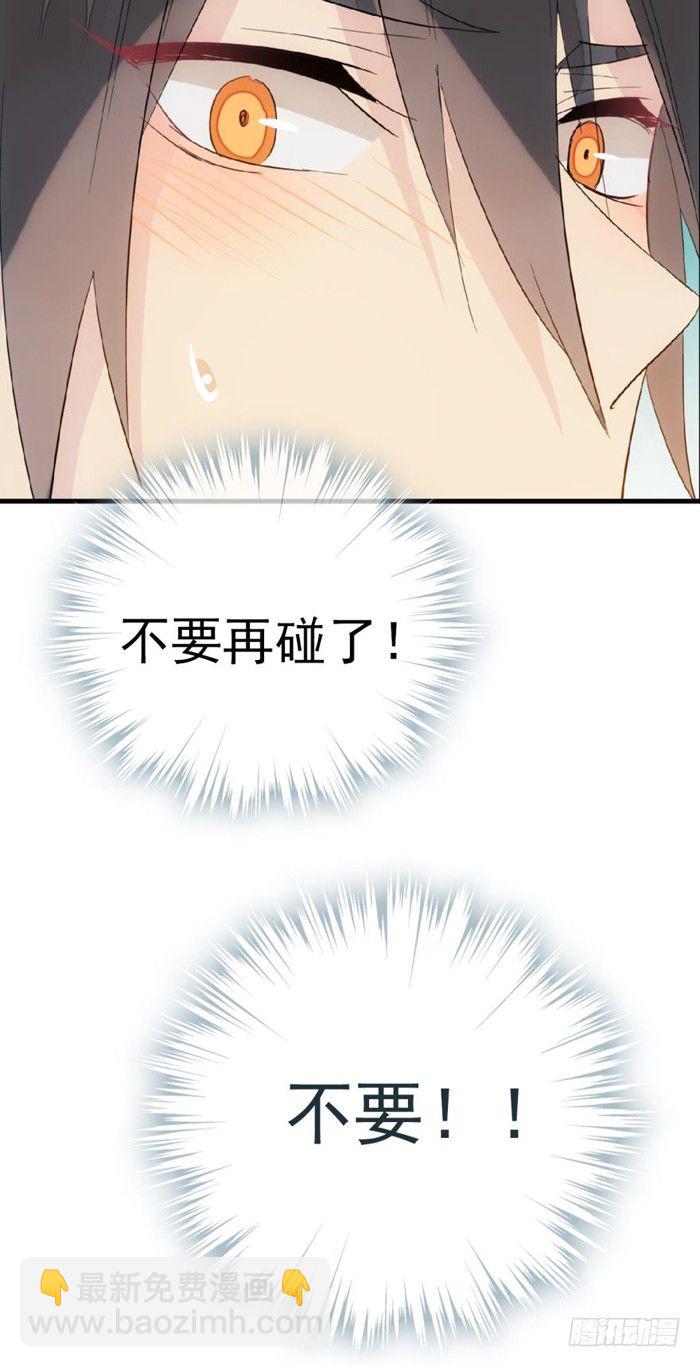 《师父又在撩我（燎刃）》27 不过洗澡而已 第8页