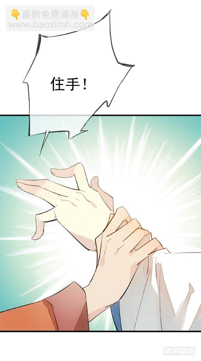 《师父又在撩我（燎刃）》27 不过洗澡而已 第9页