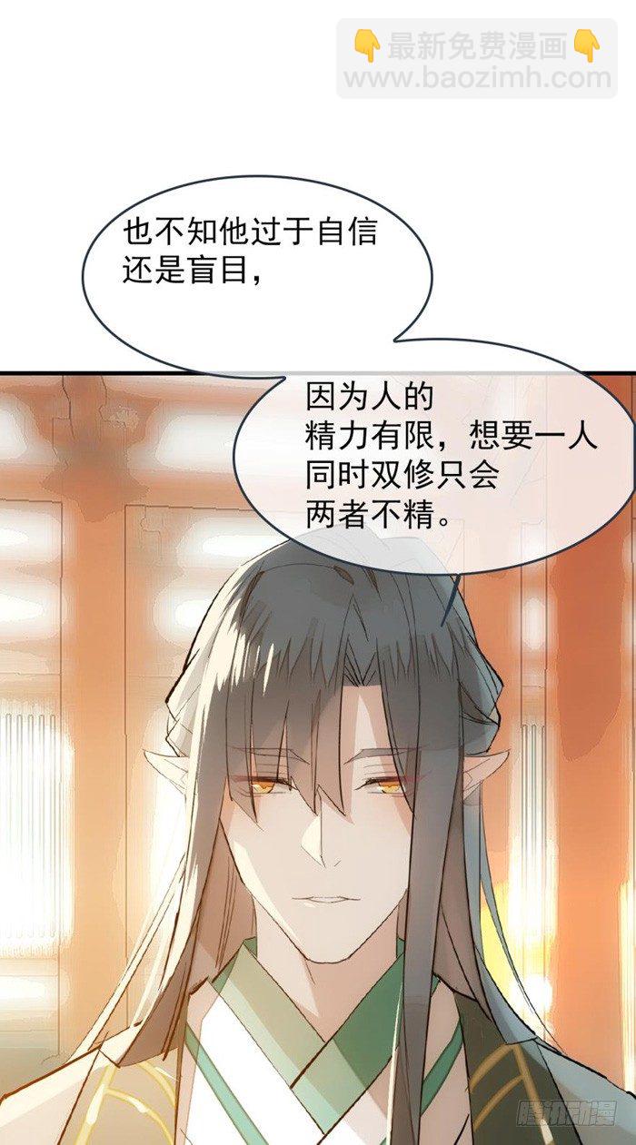 《师父又在撩我（燎刃）》29 假清高的色胚 第11页