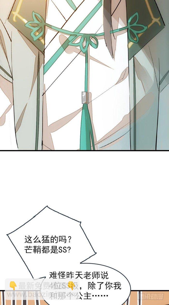 《师父又在撩我（燎刃）》29 假清高的色胚 第12页