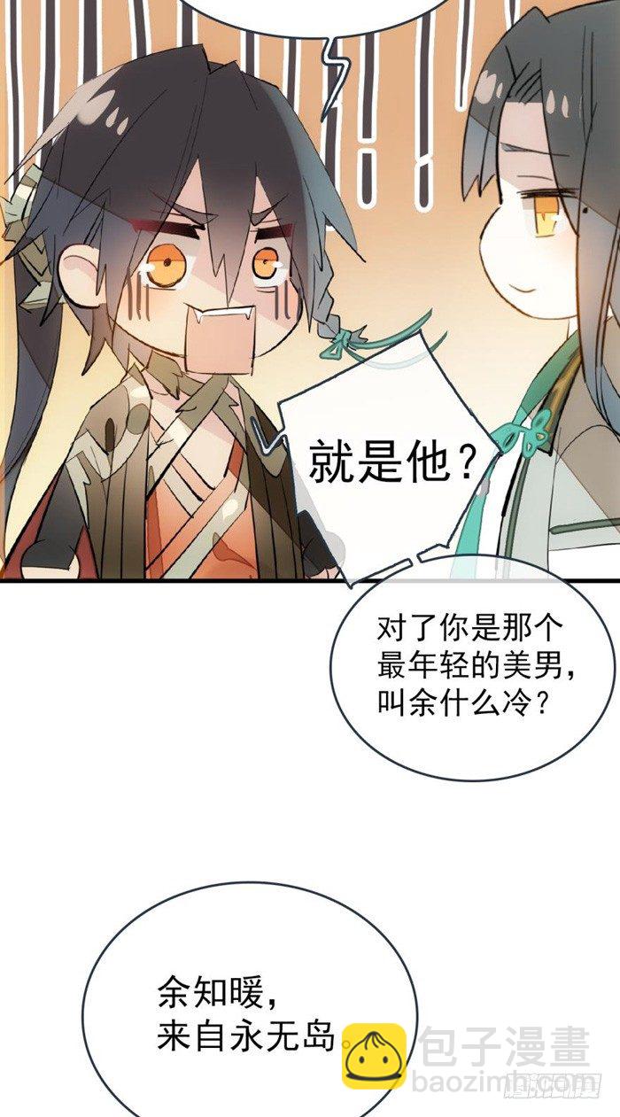 《师父又在撩我（燎刃）》29 假清高的色胚 第13页