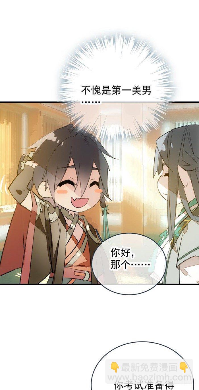 《师父又在撩我（燎刃）》29 假清高的色胚 第16页