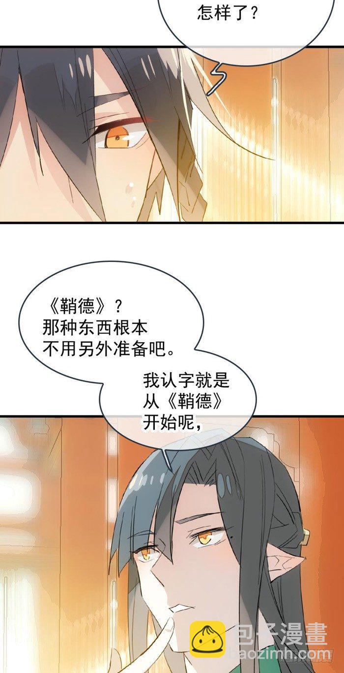 《师父又在撩我（燎刃）》29 假清高的色胚 第17页