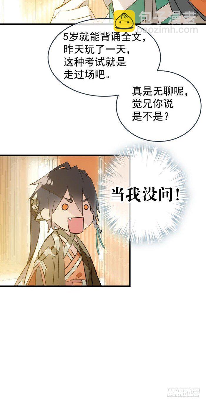 《师父又在撩我（燎刃）》29 假清高的色胚 第18页