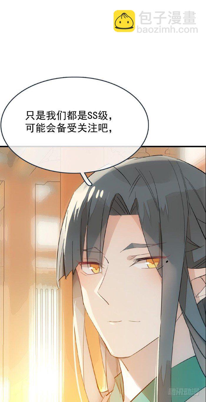《师父又在撩我（燎刃）》29 假清高的色胚 第19页