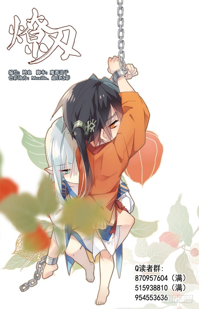 《师父又在撩我（燎刃）》29 假清高的色胚 第1页
