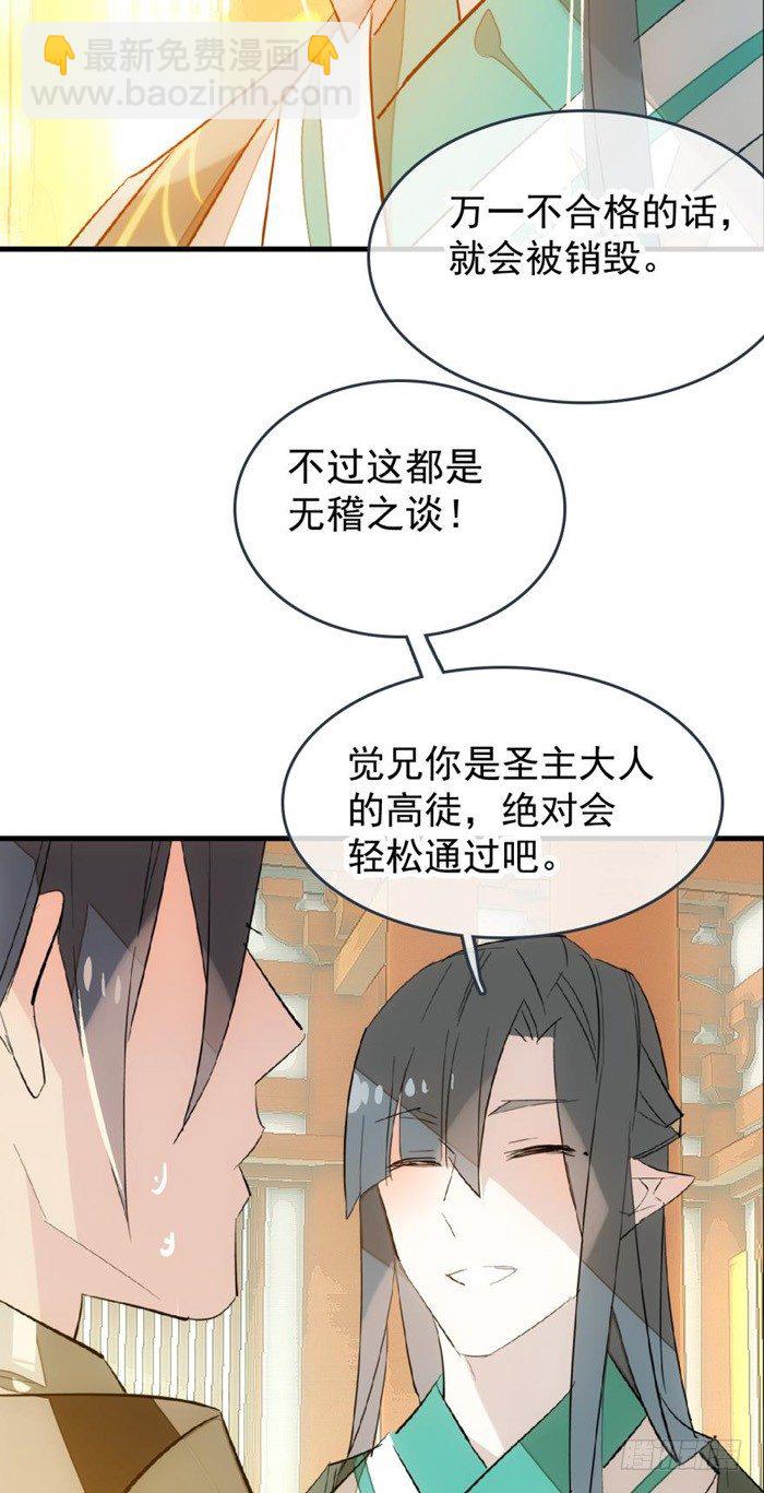 《师父又在撩我（燎刃）》29 假清高的色胚 第20页