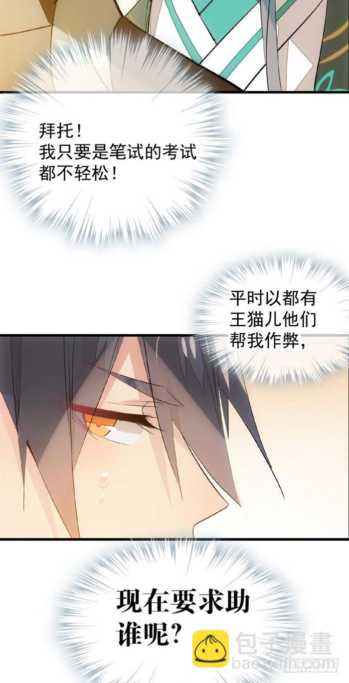 《师父又在撩我（燎刃）》29 假清高的色胚 第21页