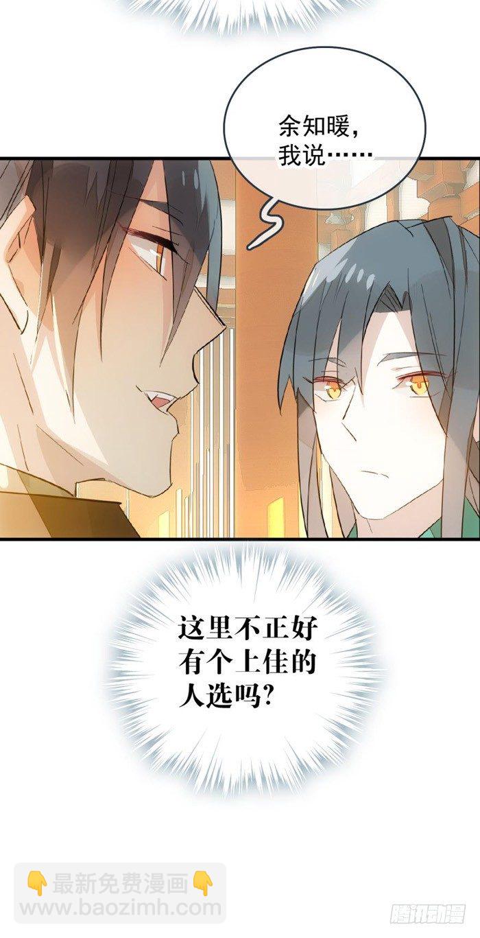 《师父又在撩我（燎刃）》29 假清高的色胚 第22页