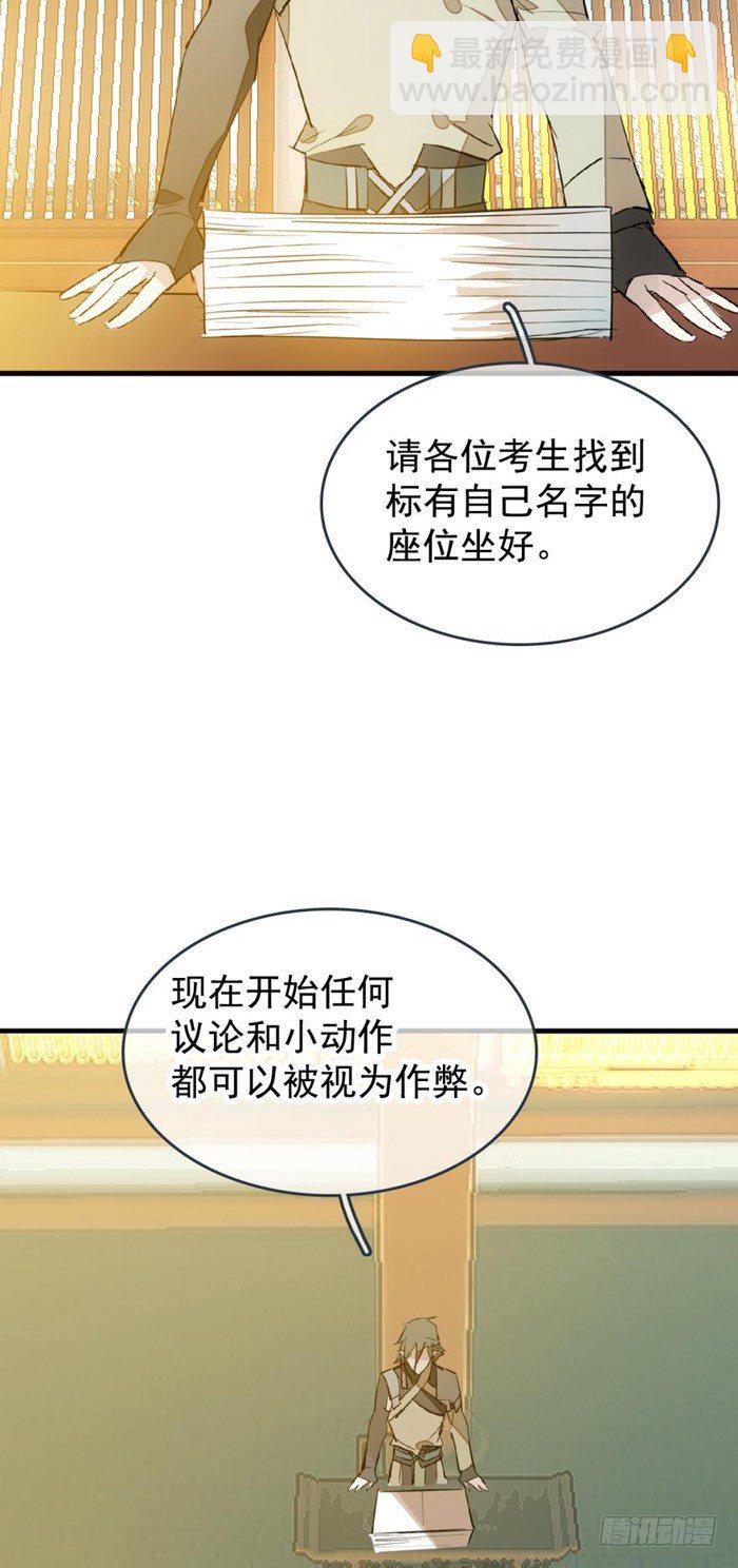 《师父又在撩我（燎刃）》29 假清高的色胚 第24页