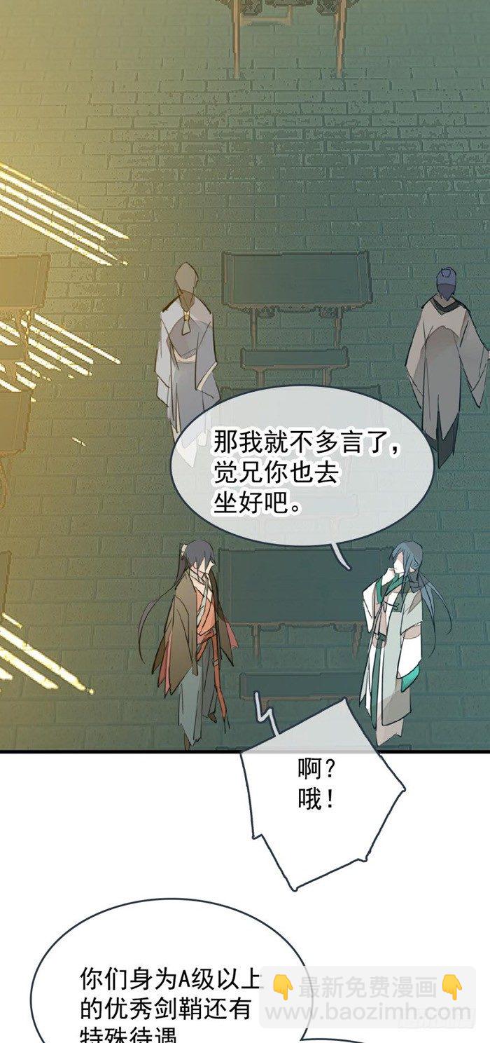《师父又在撩我（燎刃）》29 假清高的色胚 第25页