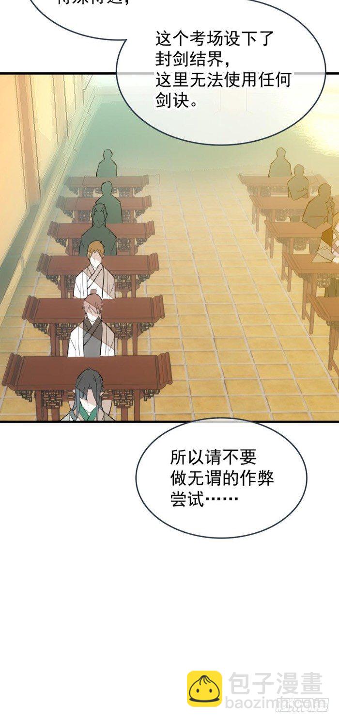 《师父又在撩我（燎刃）》29 假清高的色胚 第26页