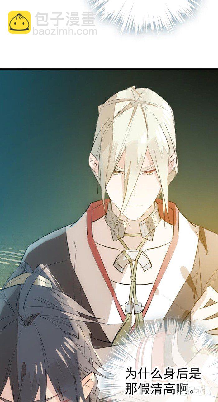 《师父又在撩我（燎刃）》29 假清高的色胚 第29页