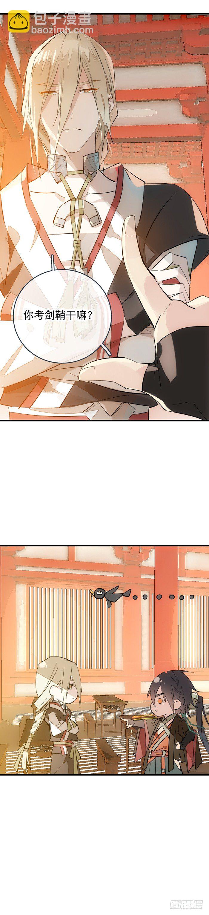 《师父又在撩我（燎刃）》29 假清高的色胚 第2页