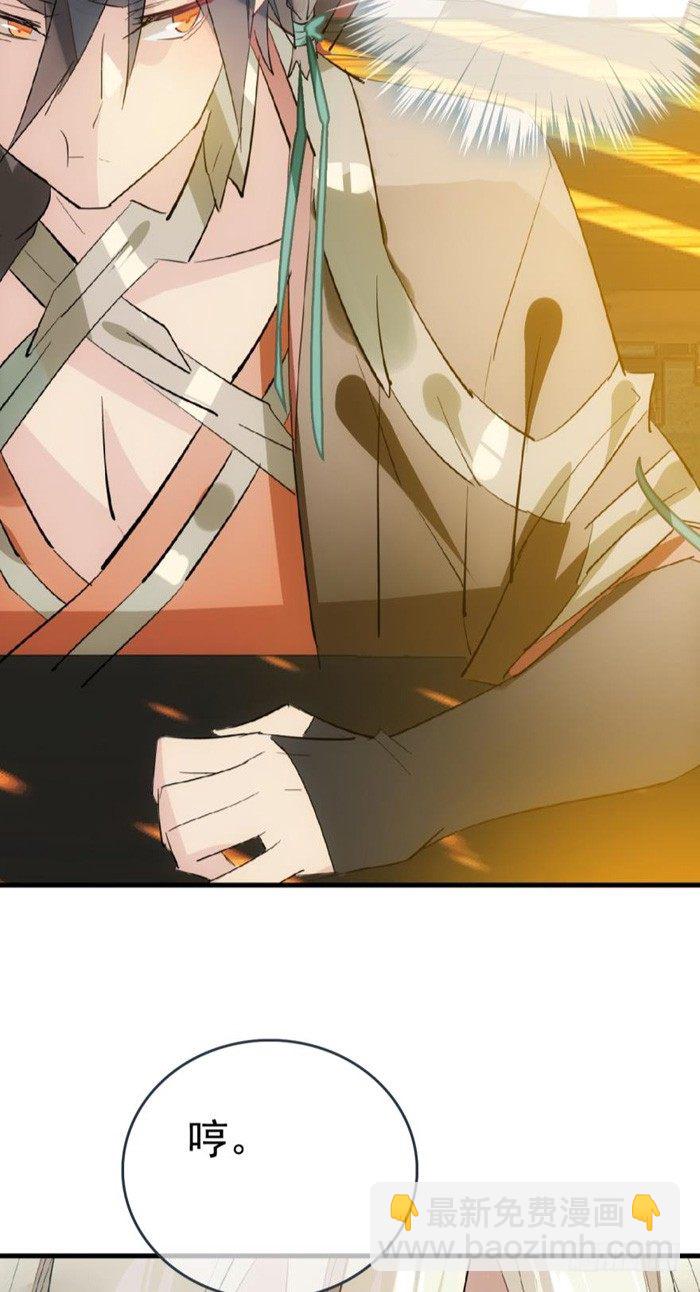 《师父又在撩我（燎刃）》29 假清高的色胚 第30页