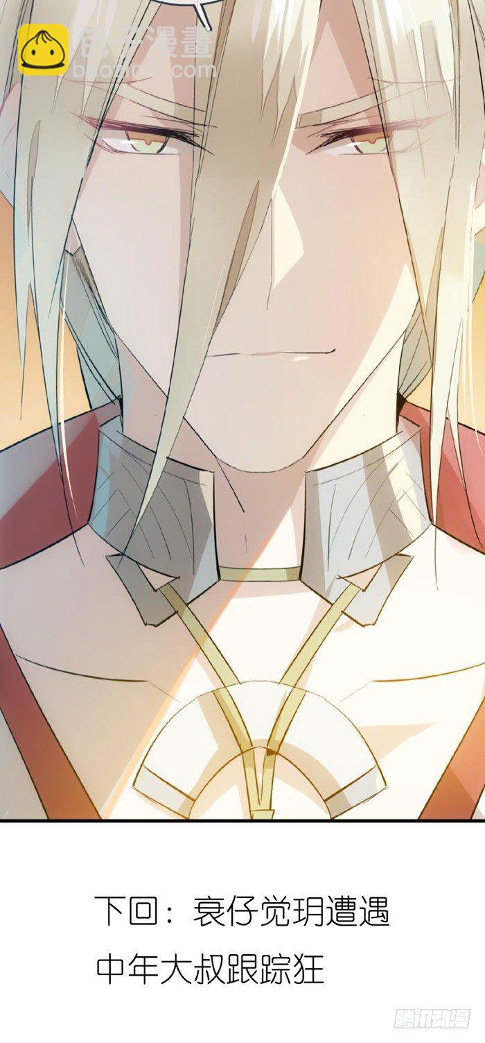 《师父又在撩我（燎刃）》29 假清高的色胚 第31页
