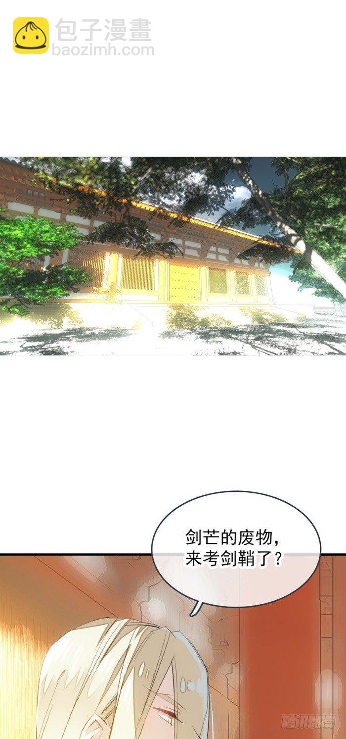 《师父又在撩我（燎刃）》29 假清高的色胚 第3页